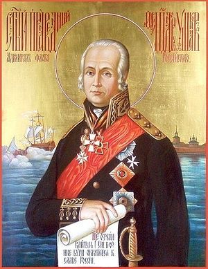 Праведный Федор Ушаков, адмирал Российский